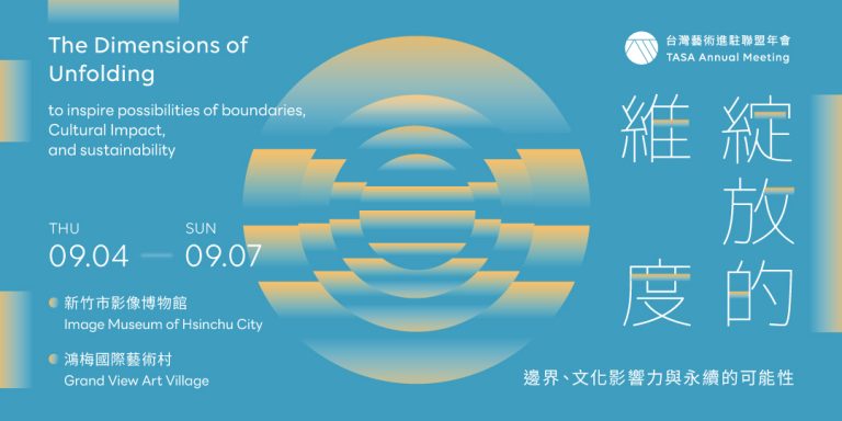 2025 Hsinchu｜Dimensions of Unfolding: to inspire possibilities of boundaries, Cultural Impact, and sustainability
